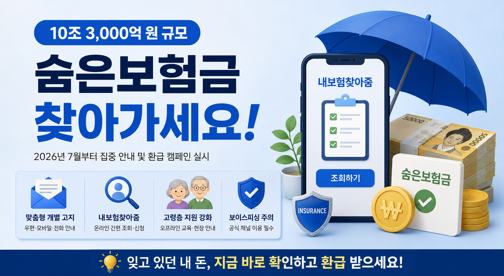 숨은보험금 찾기