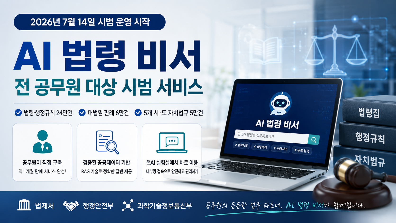 AI법제처