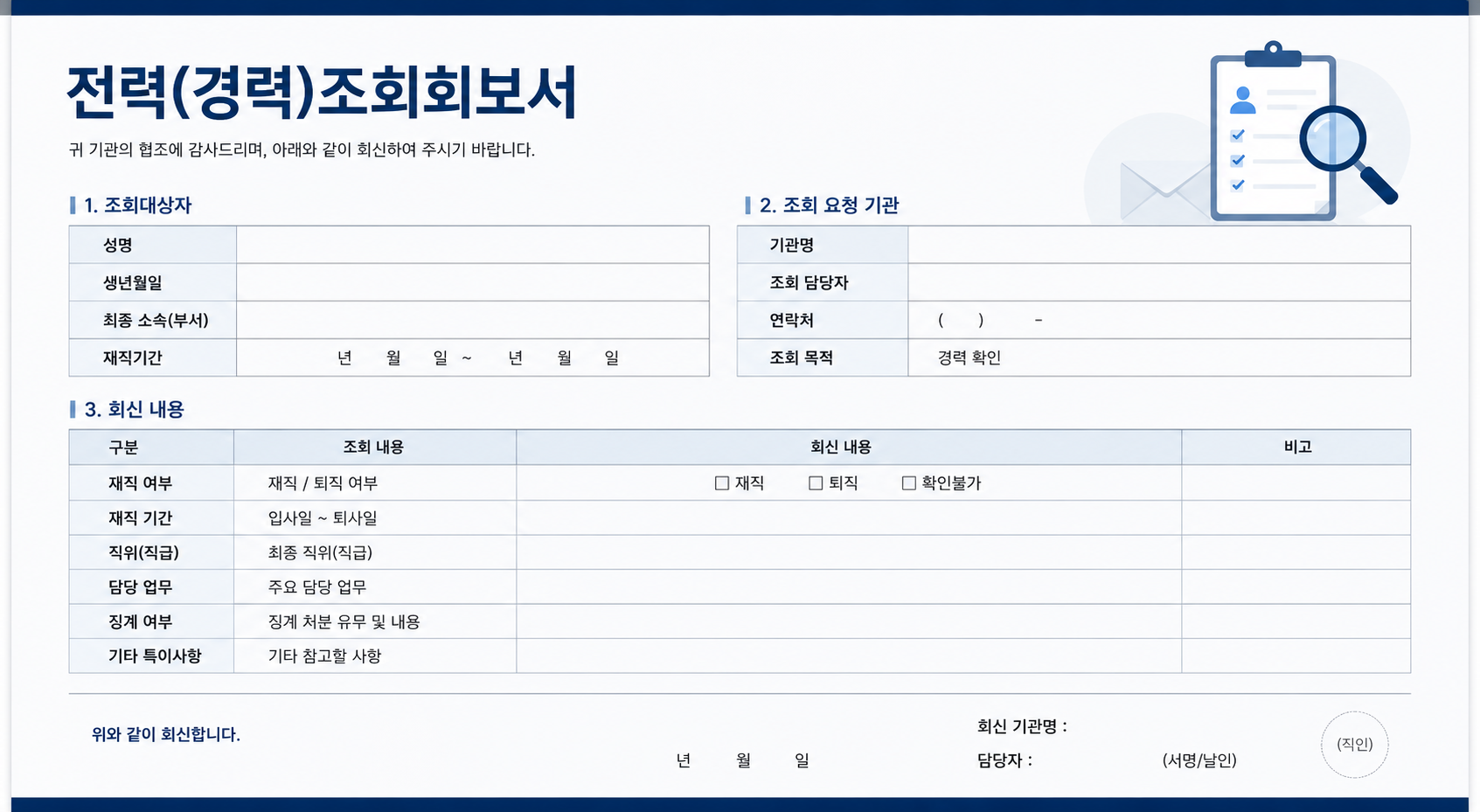 전력조회회보서