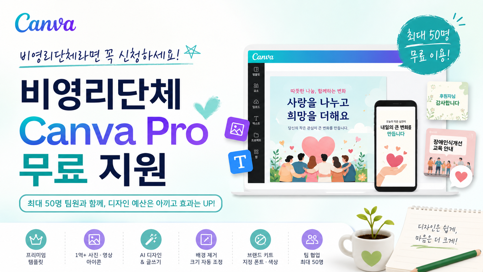 CANVA무료신청