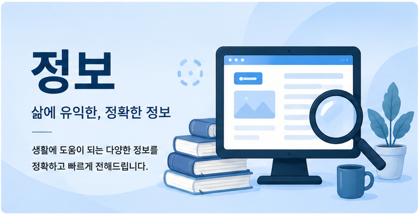 정보