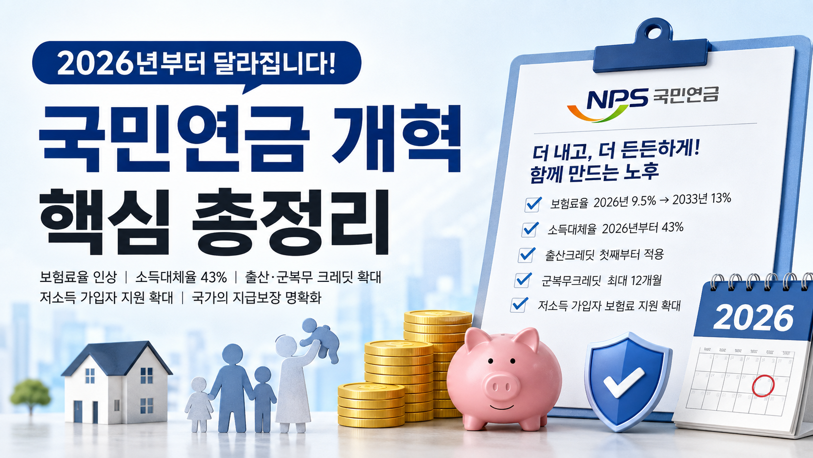 연금개혁