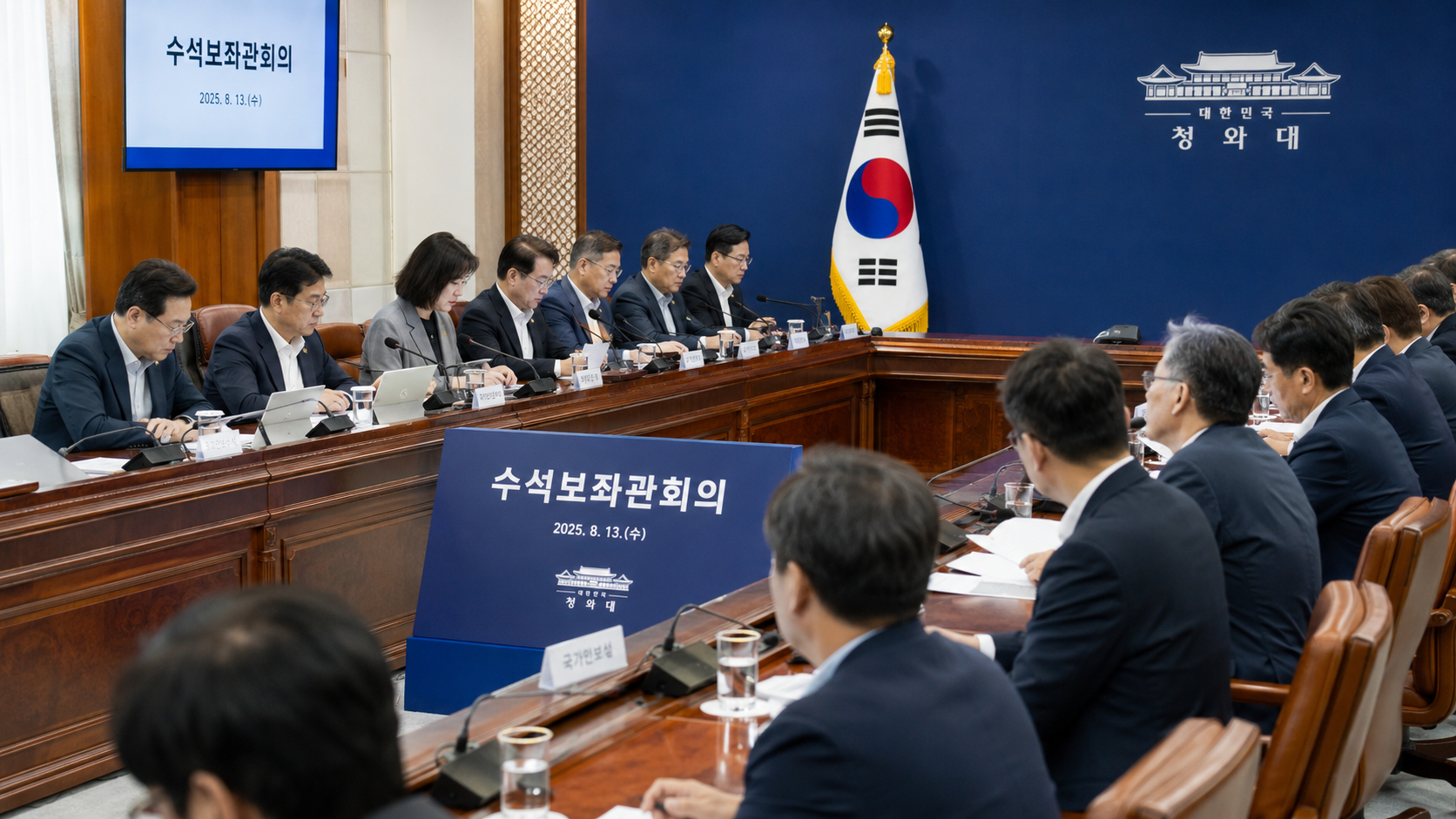 8월 13일 청와대 수석보좌관회의 현장
